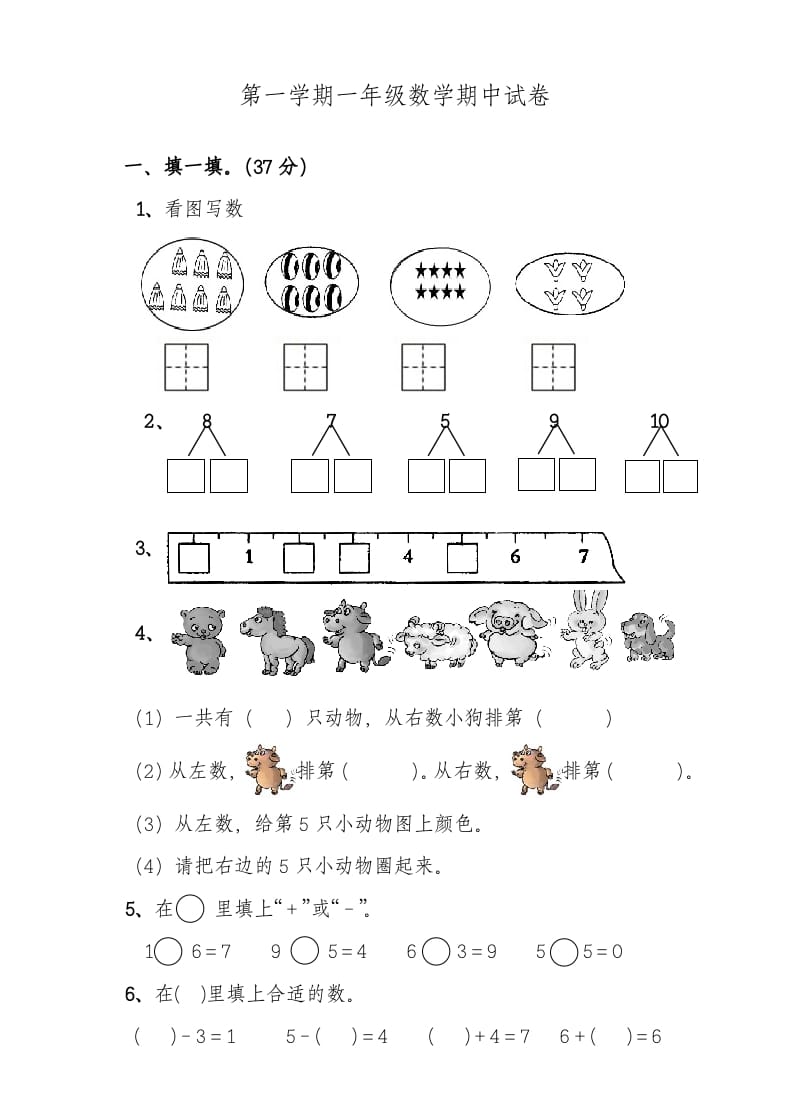 图片[1]-一年级数学上册期中考测试题3（人教版）-简单街-jiandanjie.com