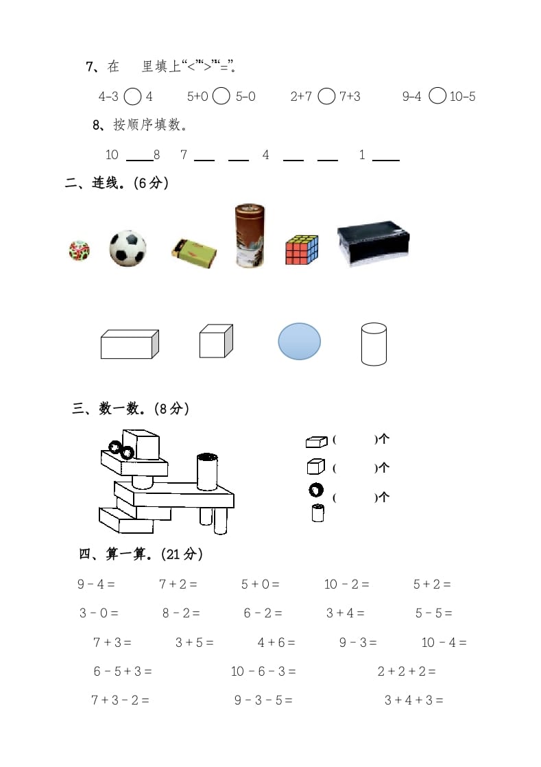 图片[2]-一年级数学上册期中考测试题3（人教版）-简单街-jiandanjie.com