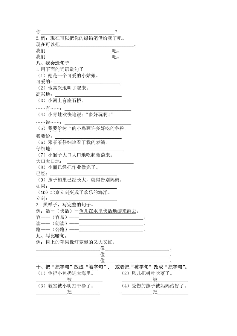 图片[2]-二年级语文上册3.句子专项练习题（部编）-简单街-jiandanjie.com