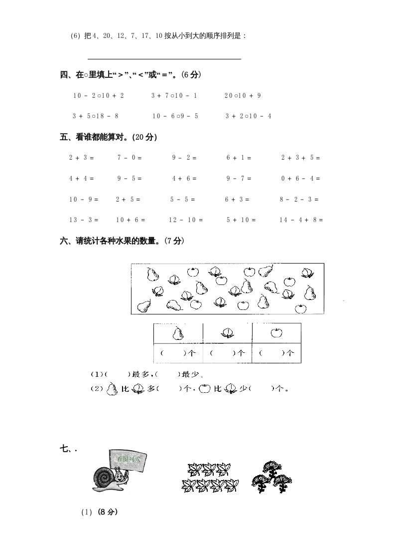 图片[2]-一年级数学上册第8-10单元试卷合集（苏教版）-简单街-jiandanjie.com