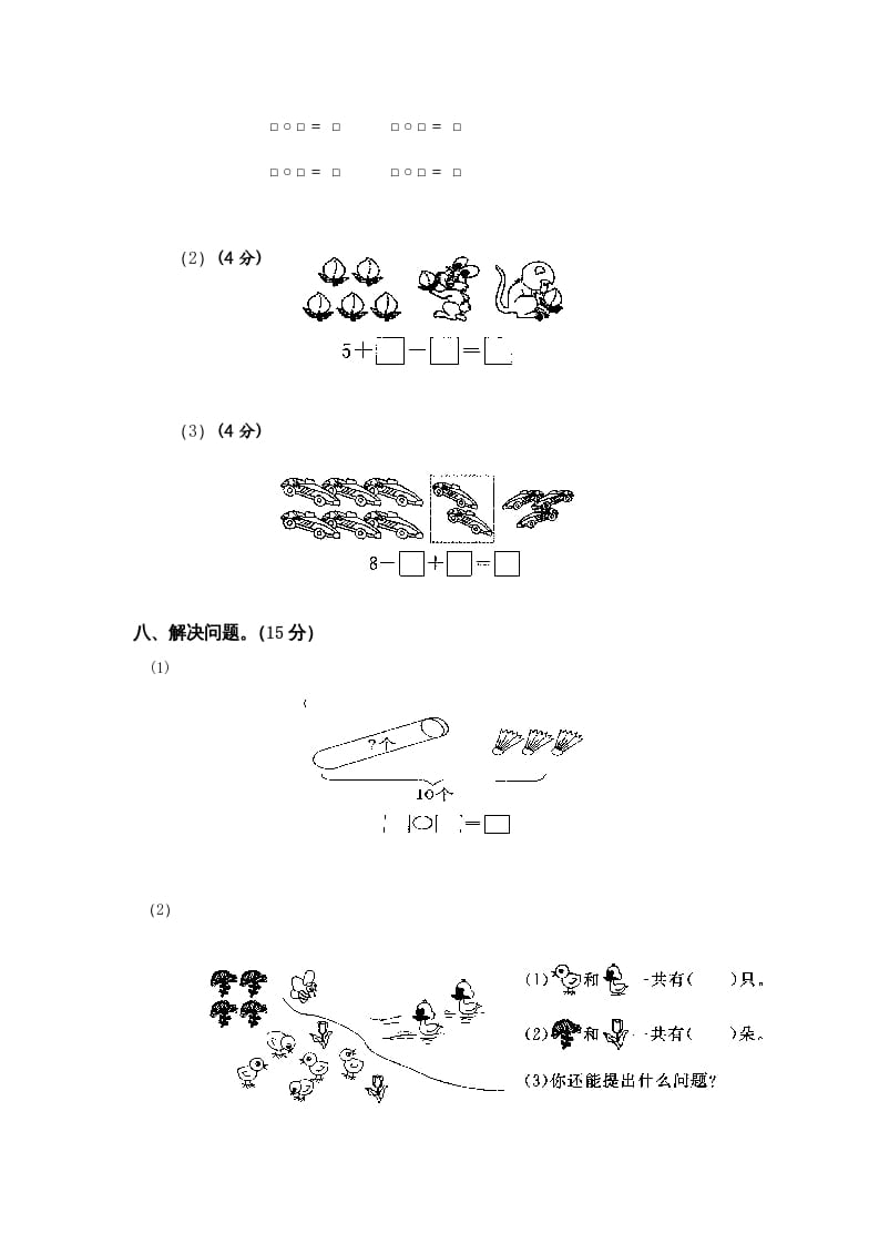 图片[3]-一年级数学上册第8-10单元试卷合集（苏教版）-简单街-jiandanjie.com