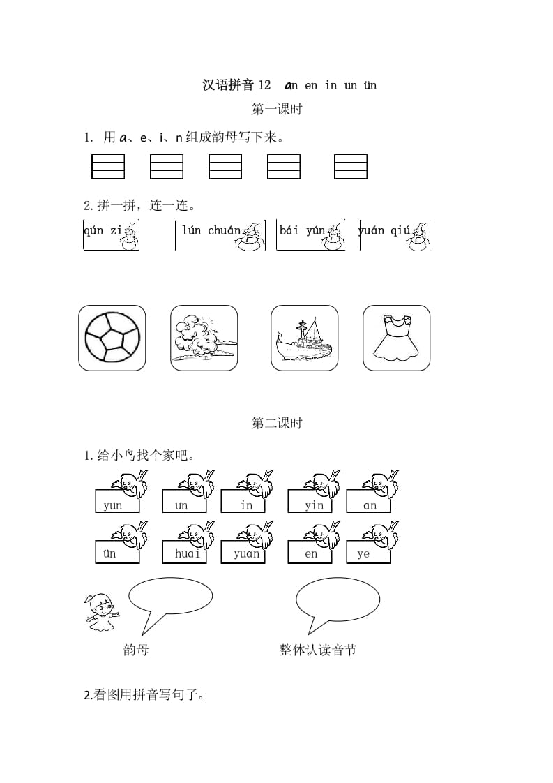 图片[1]-二年级语文上册12aneninunün（部编）-简单街-jiandanjie.com