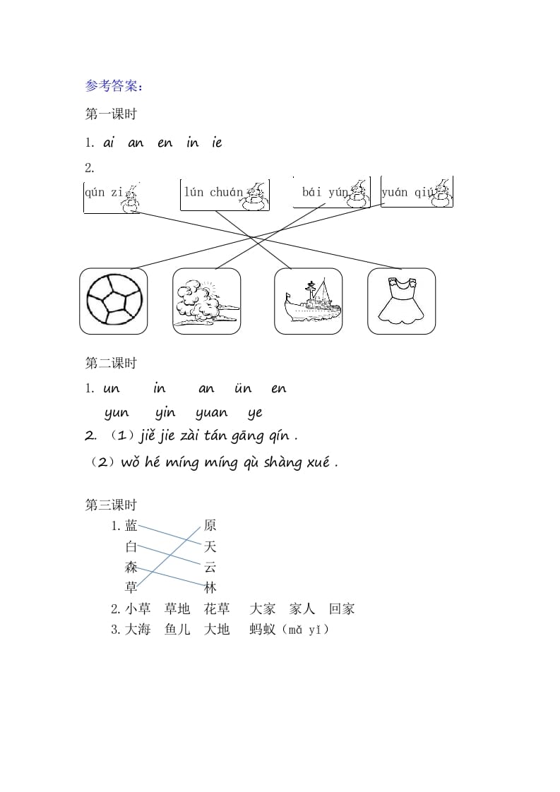 图片[3]-二年级语文上册12aneninunün（部编）-简单街-jiandanjie.com