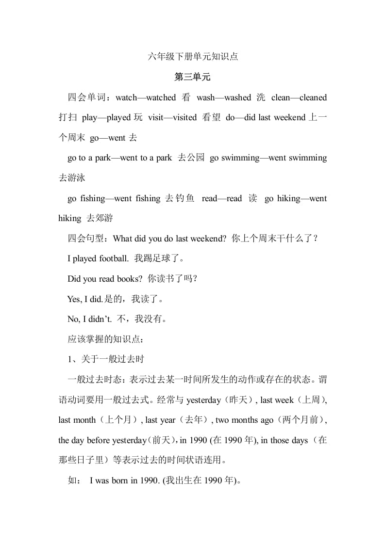 图片[1]-六年级英语下册Unit3单元知识梳理（1）-简单街-jiandanjie.com