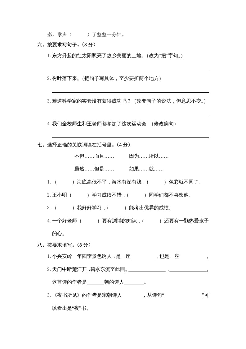 图片[2]-三年级语文上册期末练习(9)（部编版）-简单街-jiandanjie.com