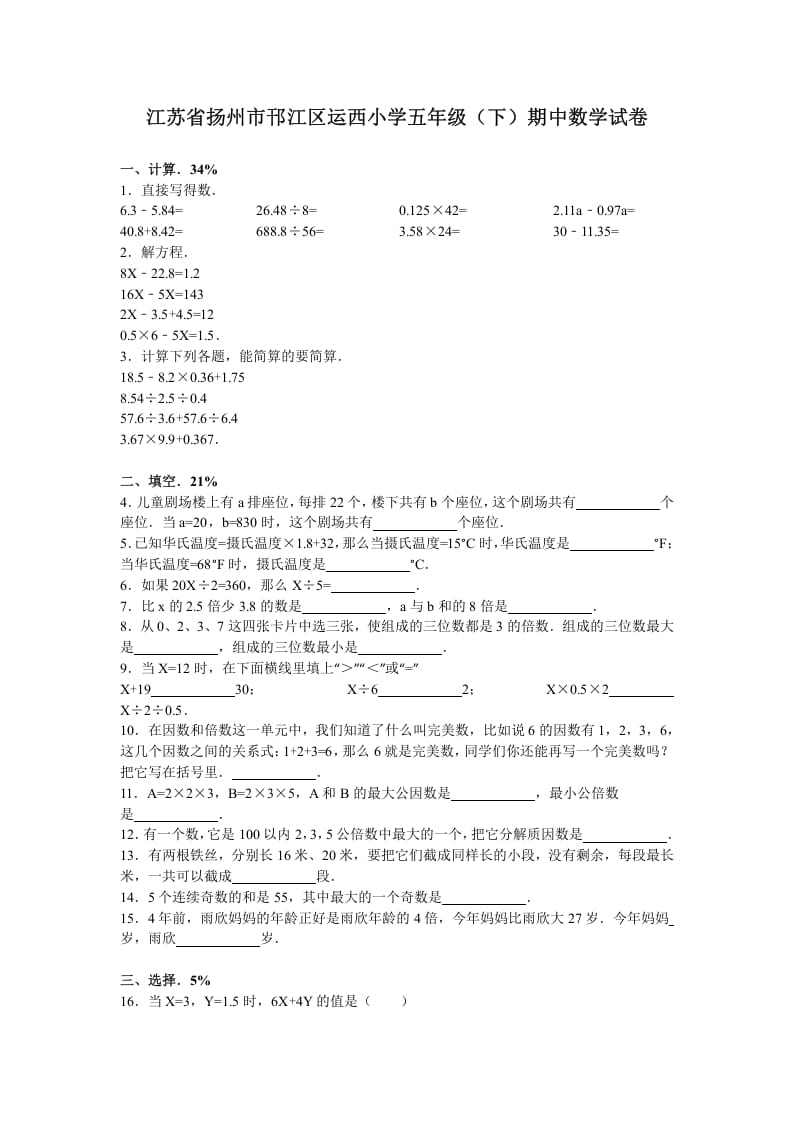 图片[1]-五年级数学下册苏教版下学期期中测试卷6-简单街-jiandanjie.com