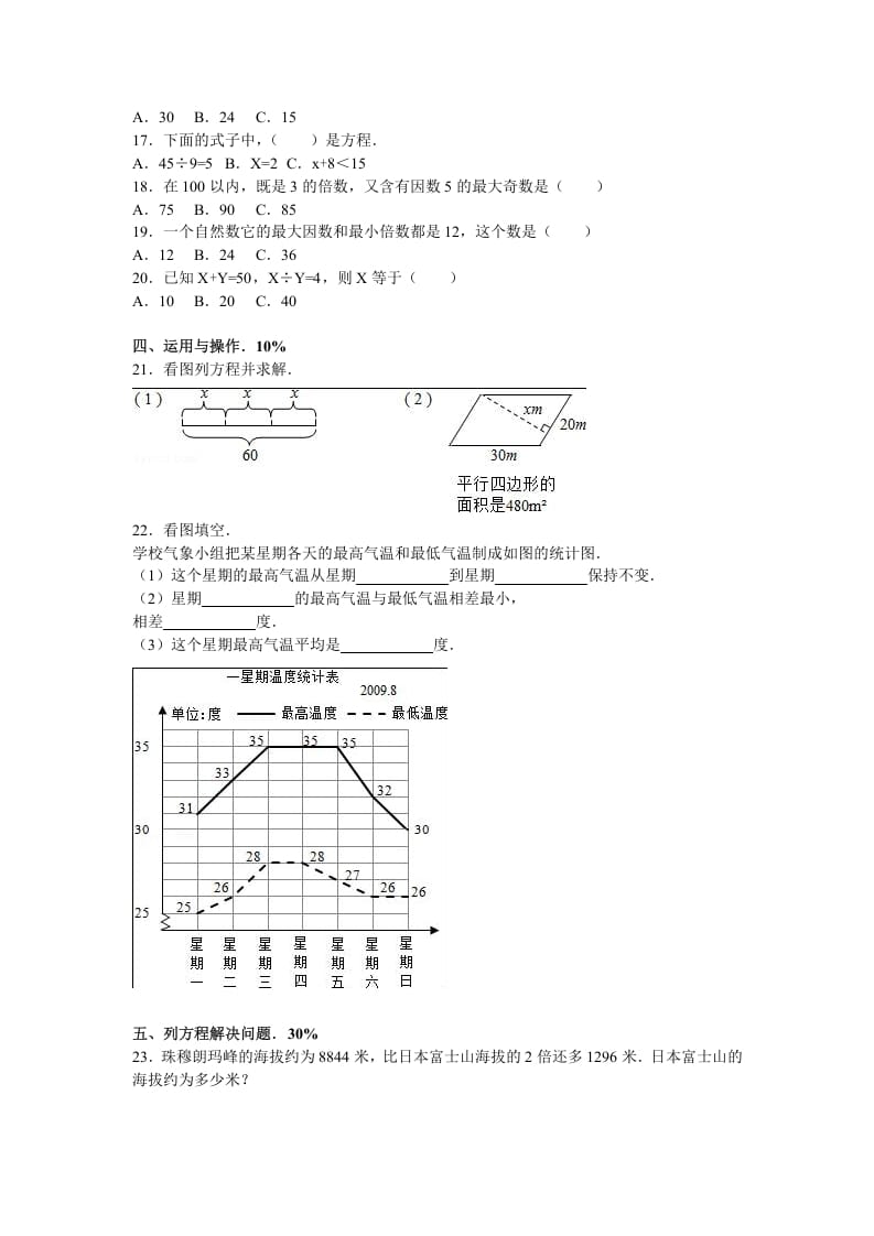 图片[2]-五年级数学下册苏教版下学期期中测试卷6-简单街-jiandanjie.com