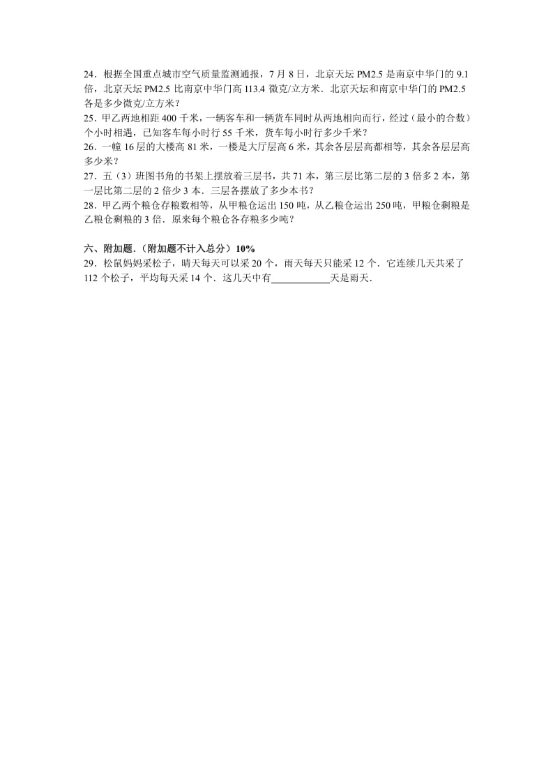 图片[3]-五年级数学下册苏教版下学期期中测试卷6-简单街-jiandanjie.com