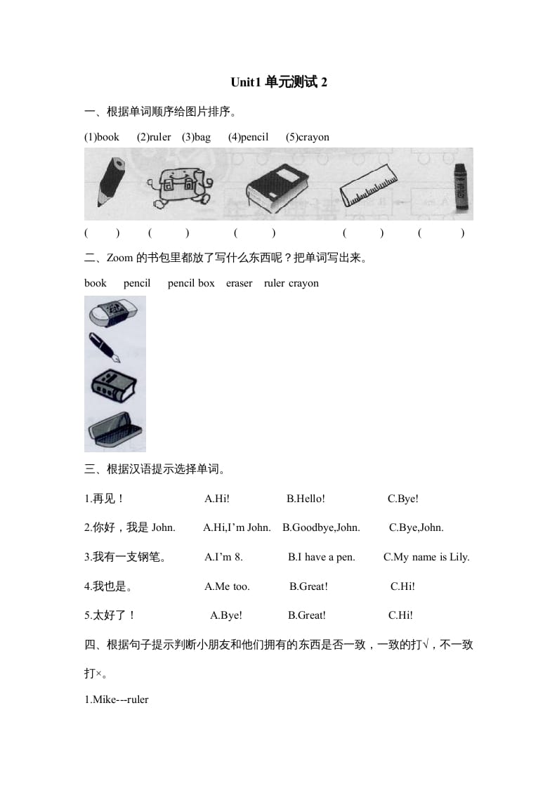 图片[1]-三年级英语上册Unit1单元测试__2（人教PEP）-简单街-jiandanjie.com