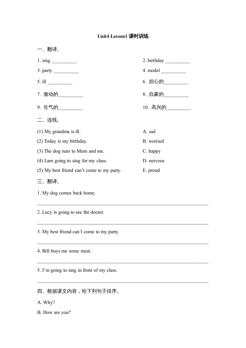 图片[1]-六年级英语上册Unit4_Lesson1课时训练（人教版一起点）-简单街-jiandanjie.com