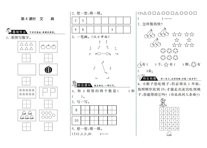 图片[1]-一年级数学上册1.4文具·(北师大版)-简单街-jiandanjie.com