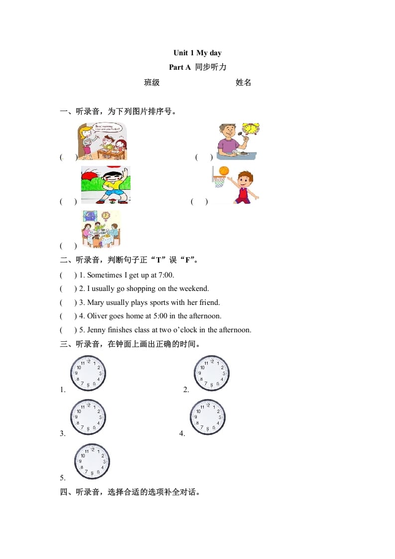 图片[1]-五年级数学下册英语同步听力训练-Unit1MydayPartA人教PEP版-简单街-jiandanjie.com