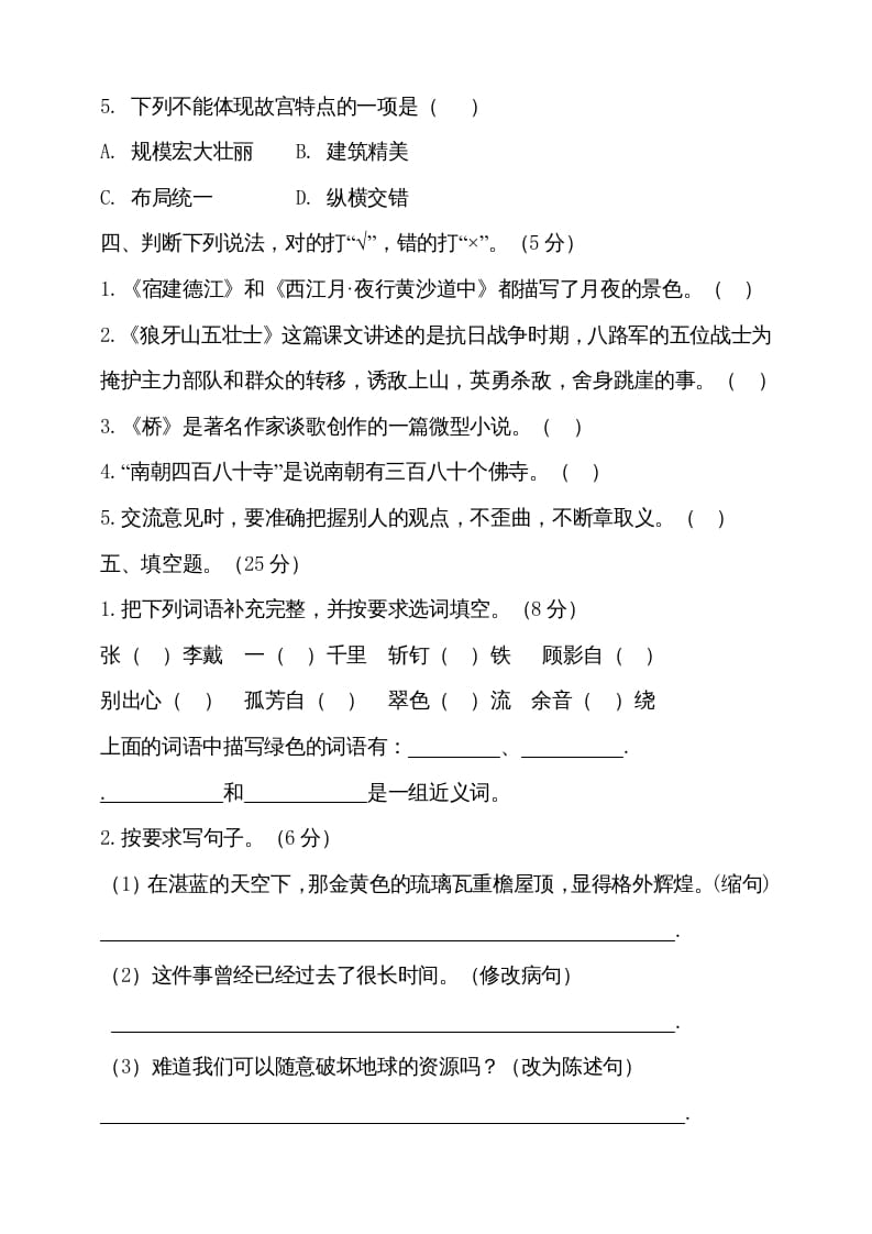 图片[2]-六年级语文上册（期末测试卷）(11)（部编版）-简单街-jiandanjie.com