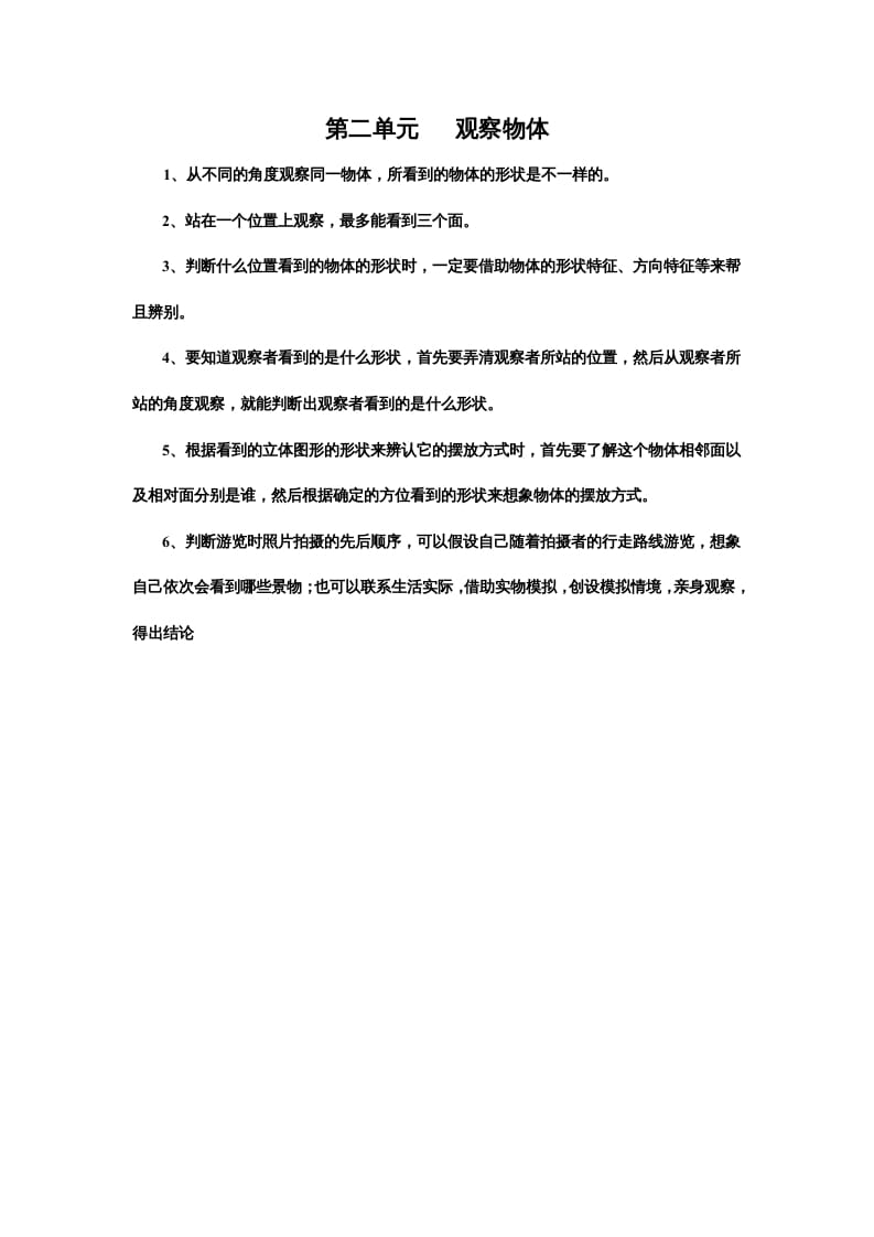 图片[1]-三年级数学上册第二单元观察物体（北师大版）-简单街-jiandanjie.com