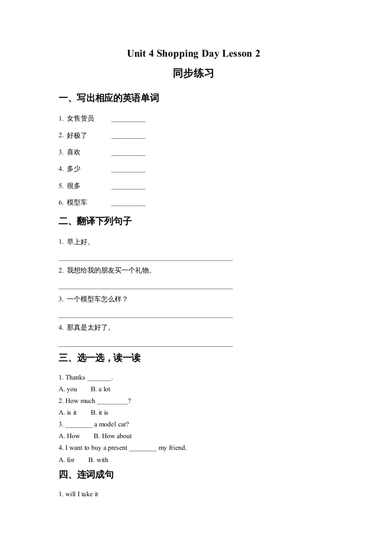 图片[1]-五年级英语上册Ｕｎｉｔ4ShoppingDayLesson2同步练习1（人教版一起点）-简单街-jiandanjie.com