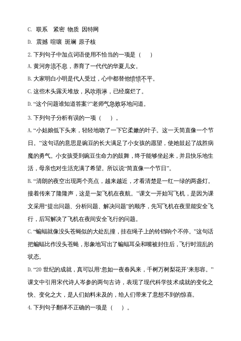 图片[2]-四年级语文上册（期末测试）(17)-简单街-jiandanjie.com