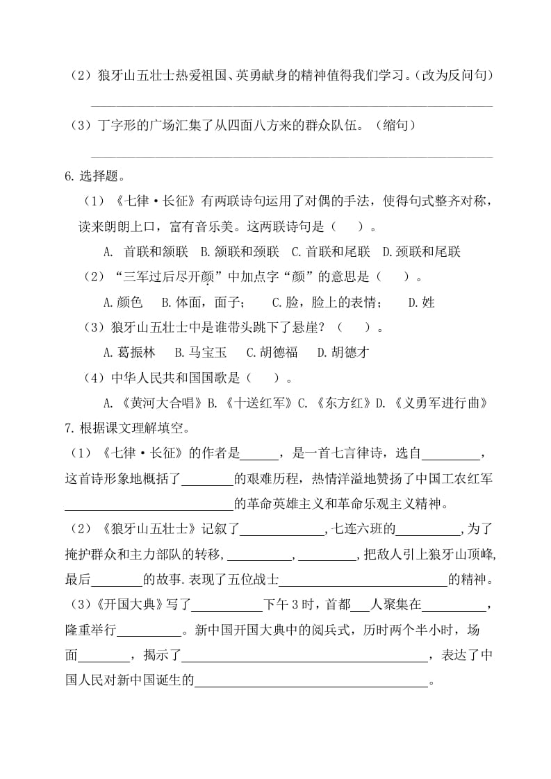 图片[2]-六年级语文上册第二单元基础知识复习检测（附答案）（部编版）-简单街-jiandanjie.com