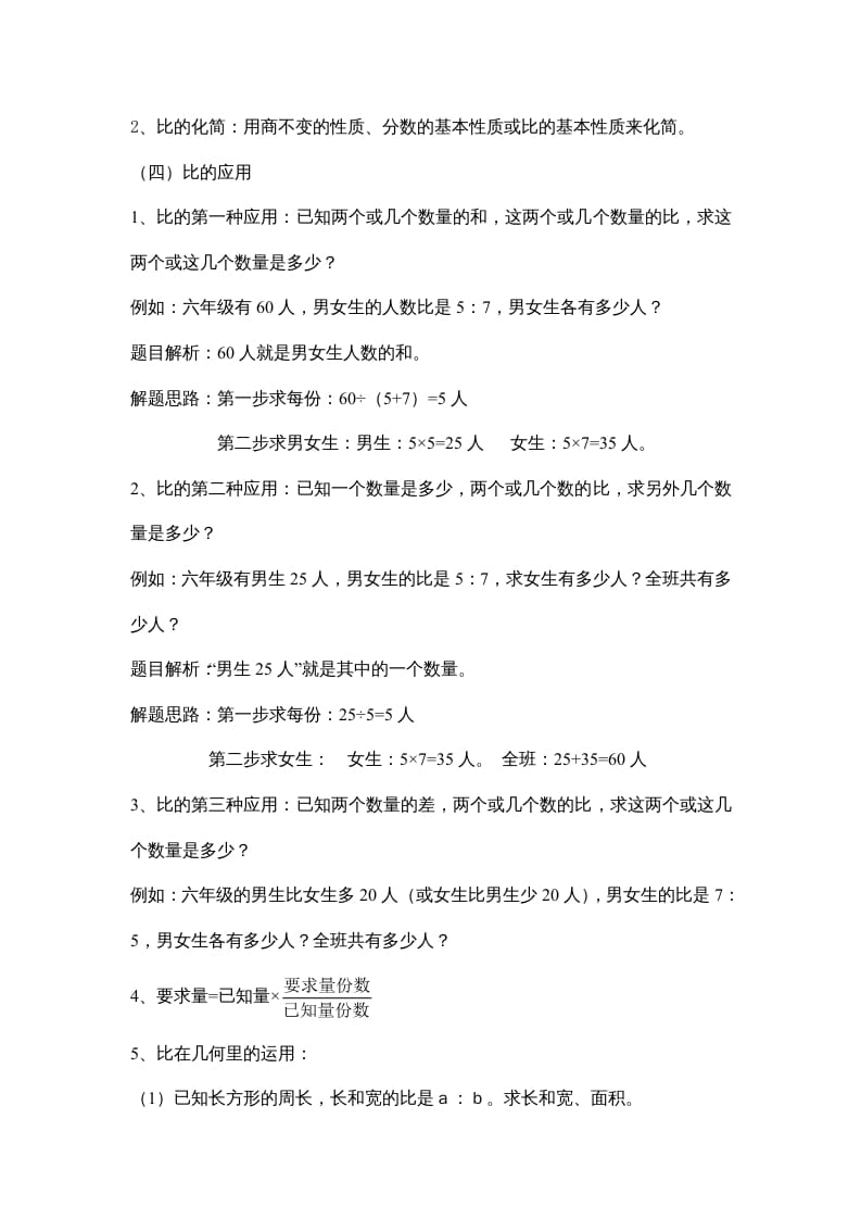 图片[2]-六年级数学上册第六单元比的认识（北师大版）-简单街-jiandanjie.com