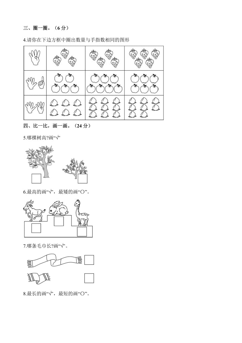 图片[2]-一年级数学上册单元测试-第一、二单元检测卷（含解析）（苏教版）-简单街-jiandanjie.com