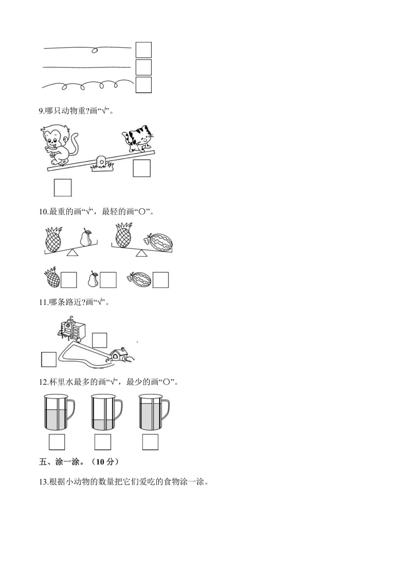 图片[3]-一年级数学上册单元测试-第一、二单元检测卷（含解析）（苏教版）-简单街-jiandanjie.com