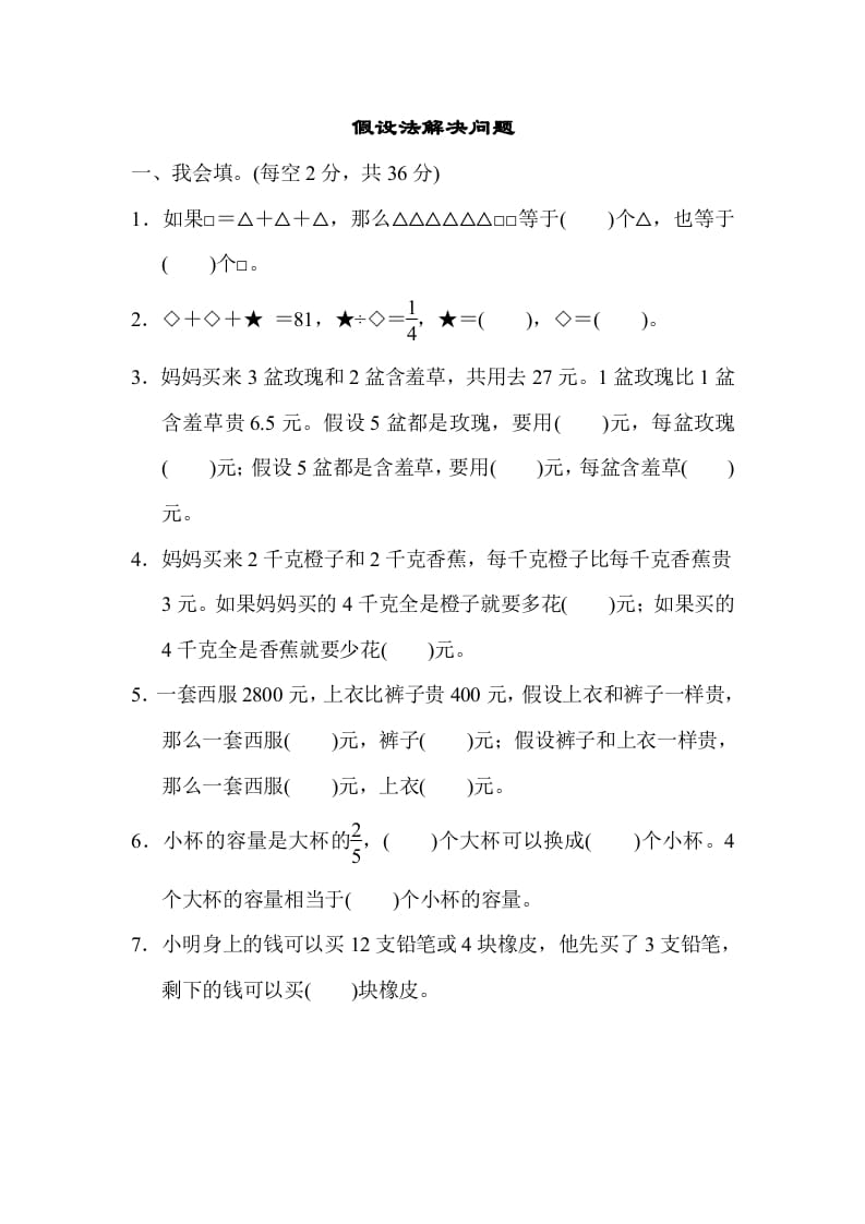 图片[1]-六年级数学上册专项复习卷5（苏教版）-简单街-jiandanjie.com