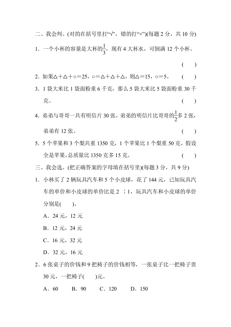 图片[2]-六年级数学上册专项复习卷5（苏教版）-简单街-jiandanjie.com