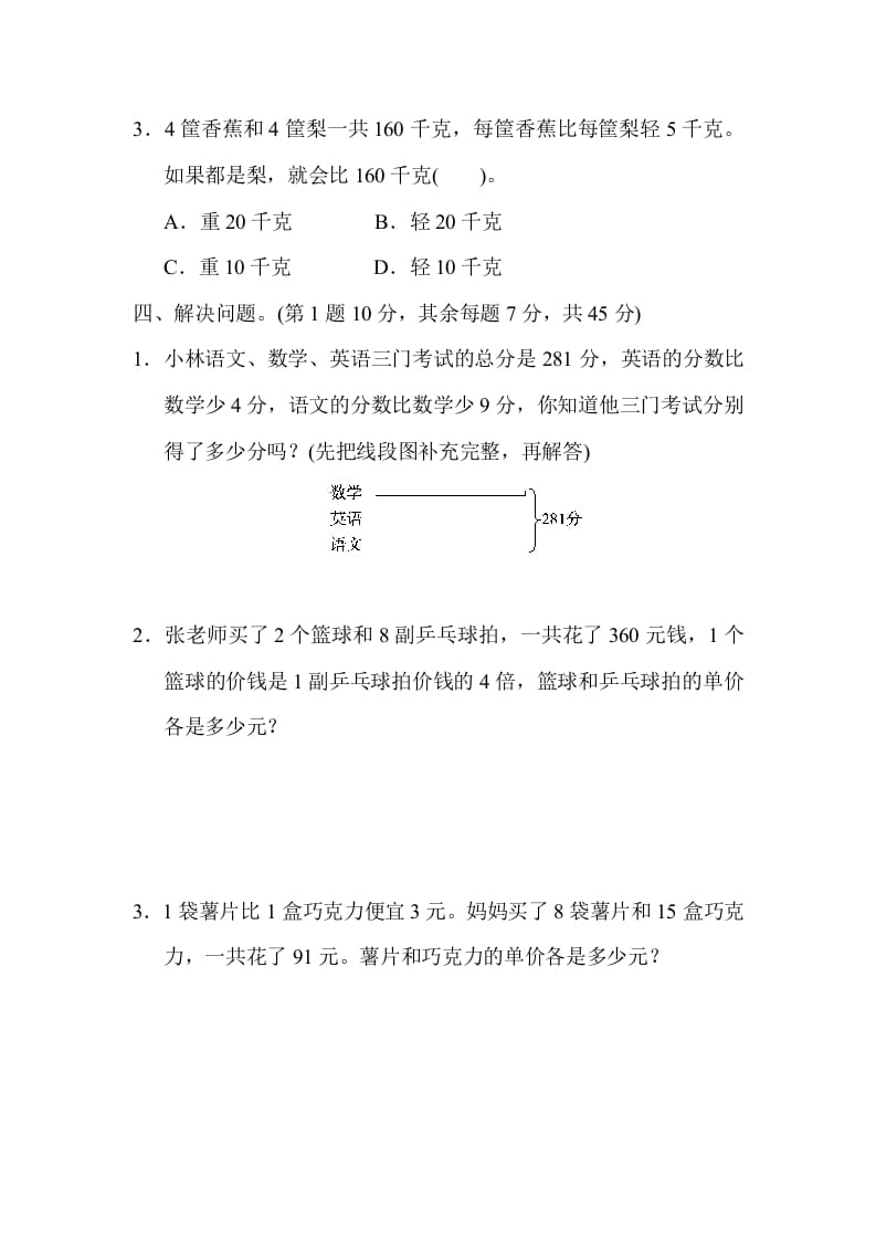 图片[3]-六年级数学上册专项复习卷5（苏教版）-简单街-jiandanjie.com