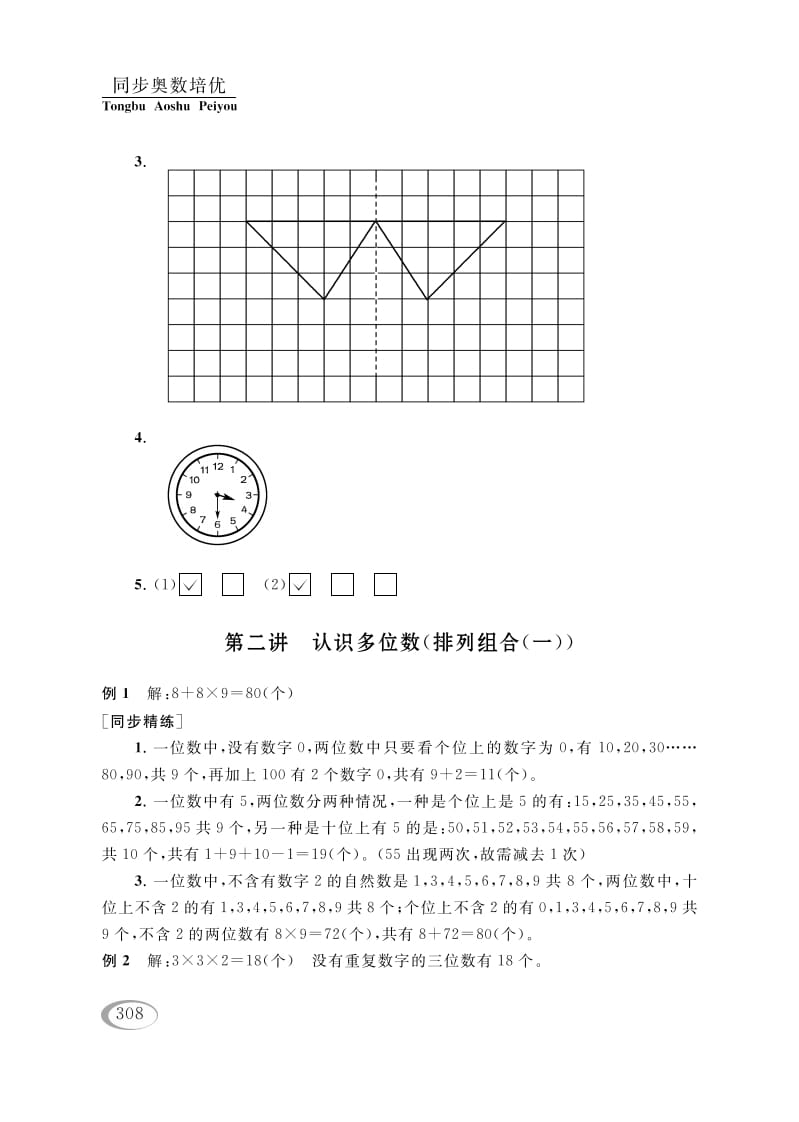 图片[1]-四年级数学下册第二讲认识多位数（排列组合（一））参考答案-简单街-jiandanjie.com