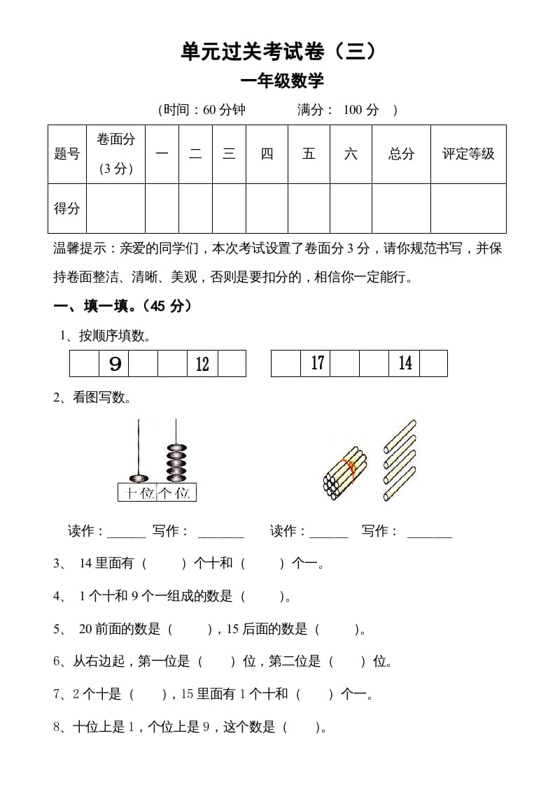 图片[1]-一年级数学上册第六单元《11-20个数的认识》试卷2（人教版）-简单街-jiandanjie.com