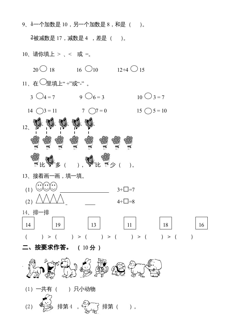 图片[2]-一年级数学上册第六单元《11-20个数的认识》试卷2（人教版）-简单街-jiandanjie.com