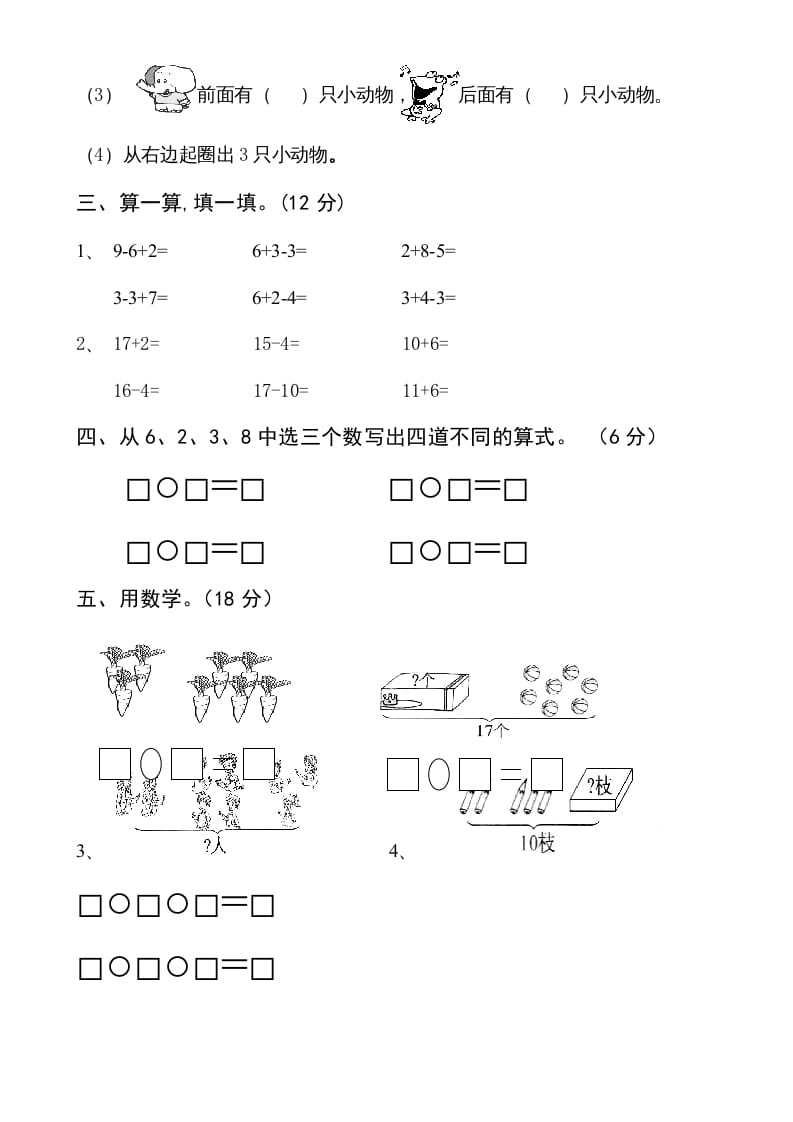 图片[3]-一年级数学上册第六单元《11-20个数的认识》试卷2（人教版）-简单街-jiandanjie.com