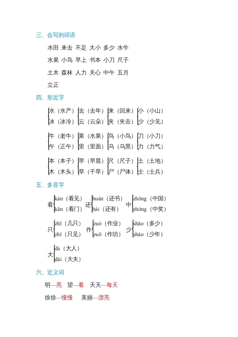 图片[2]-一年级语文上册第5单元基础知识必记（部编版）-简单街-jiandanjie.com