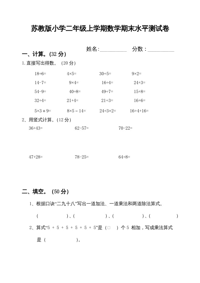 图片[1]-二年级数学上册期末测试卷（苏教版）-简单街-jiandanjie.com