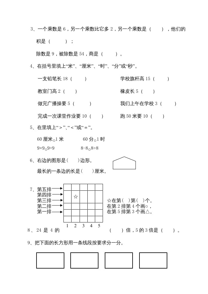 图片[2]-二年级数学上册期末测试卷（苏教版）-简单街-jiandanjie.com