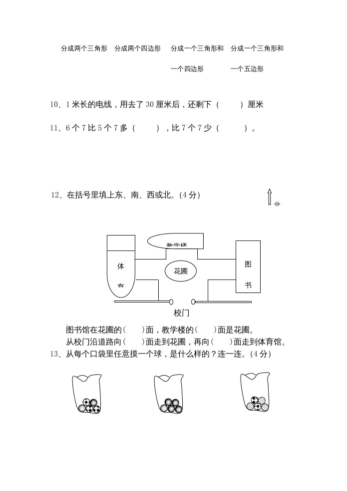 图片[3]-二年级数学上册期末测试卷（苏教版）-简单街-jiandanjie.com