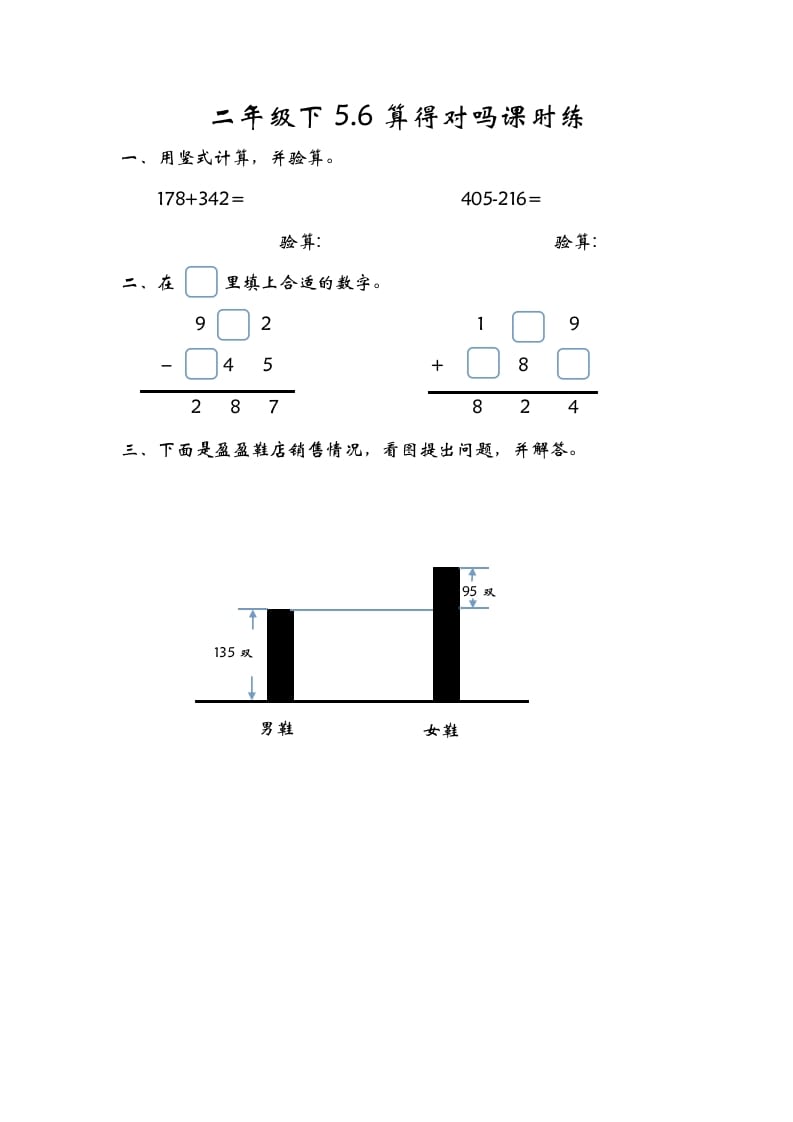 图片[1]-二年级数学下册5.6算得对吗-简单街-jiandanjie.com