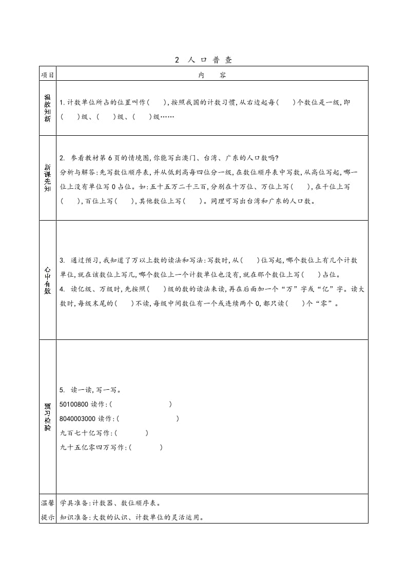 图片[2]-四年级数学上册预习单（北师大版）-简单街-jiandanjie.com