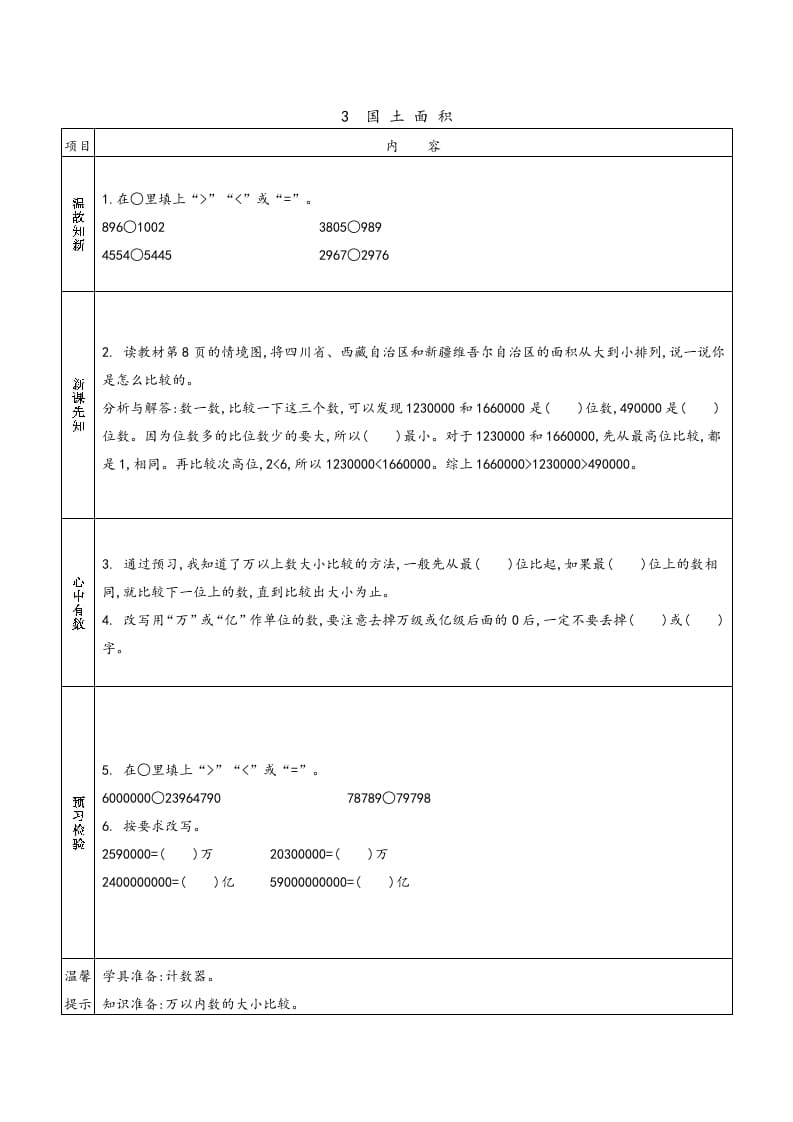 图片[3]-四年级数学上册预习单（北师大版）-简单街-jiandanjie.com