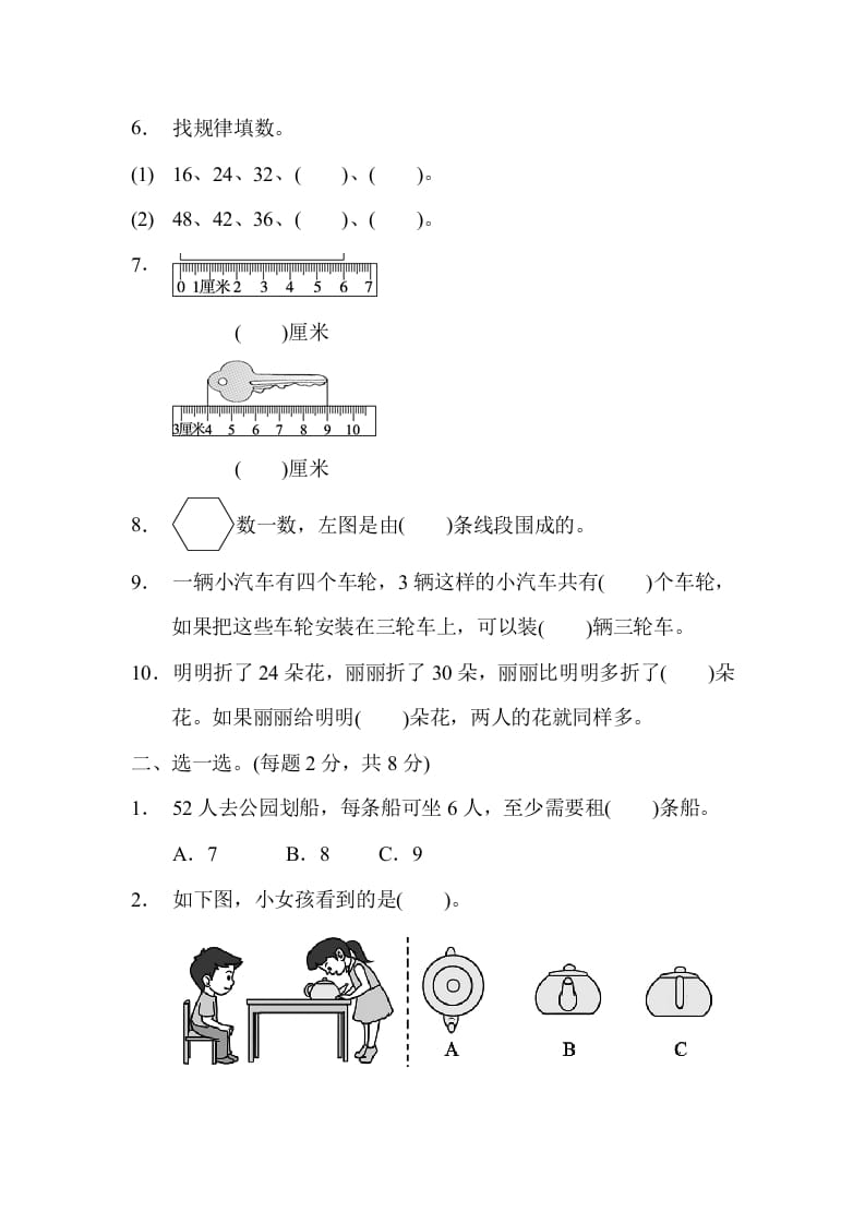 图片[2]-二年级数学上册期末检测卷1（苏教版）-简单街-jiandanjie.com