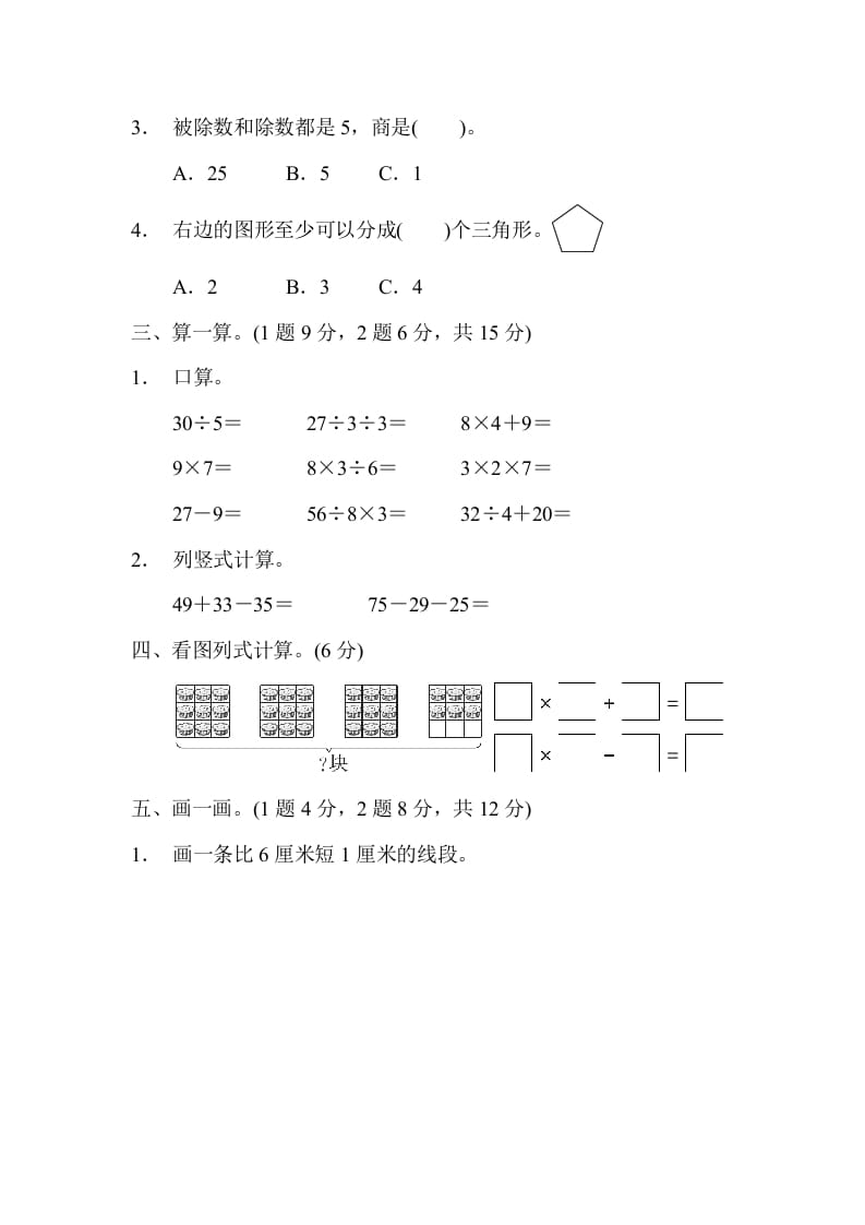 图片[3]-二年级数学上册期末检测卷1（苏教版）-简单街-jiandanjie.com