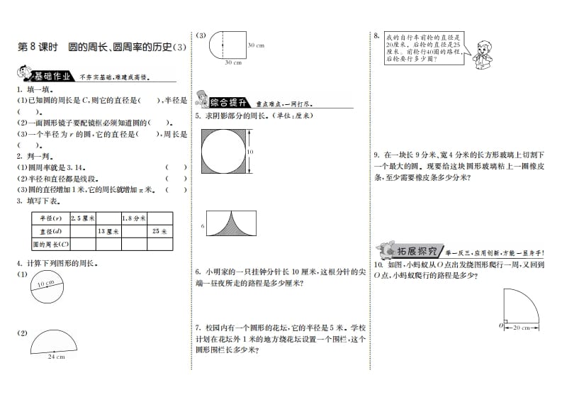 图片[1]-六年级数学上册1.8圆的周长、圆周率的历史（3）（北师大版）-简单街-jiandanjie.com