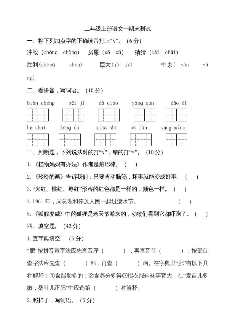 图片[1]-二年级语文上册（期末试题）(19)（部编）-简单街-jiandanjie.com