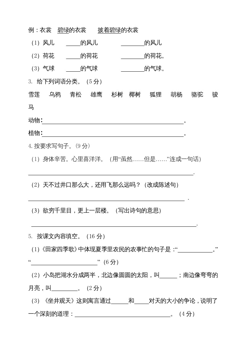 图片[2]-二年级语文上册（期末试题）(19)（部编）-简单街-jiandanjie.com