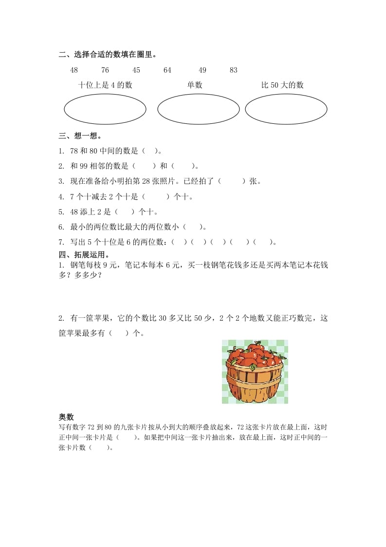 图片[2]-一年级数学下册（苏教版）数的顺序及答案-简单街-jiandanjie.com