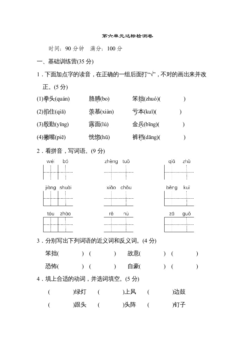 图片[1]-四年级语文上册第六单元达标检测卷(2)-简单街-jiandanjie.com