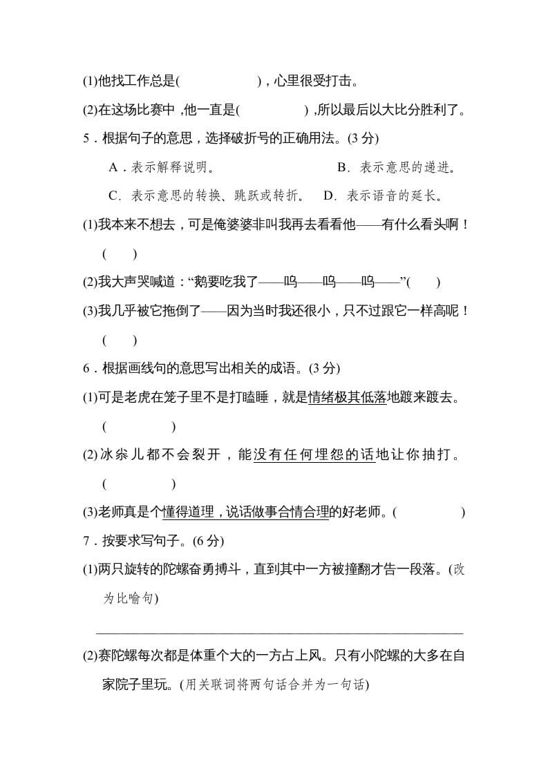 图片[2]-四年级语文上册第六单元达标检测卷(2)-简单街-jiandanjie.com