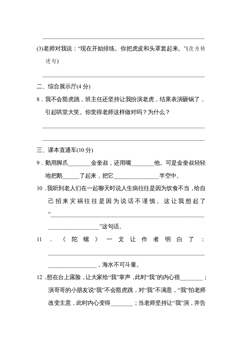 图片[3]-四年级语文上册第六单元达标检测卷(2)-简单街-jiandanjie.com