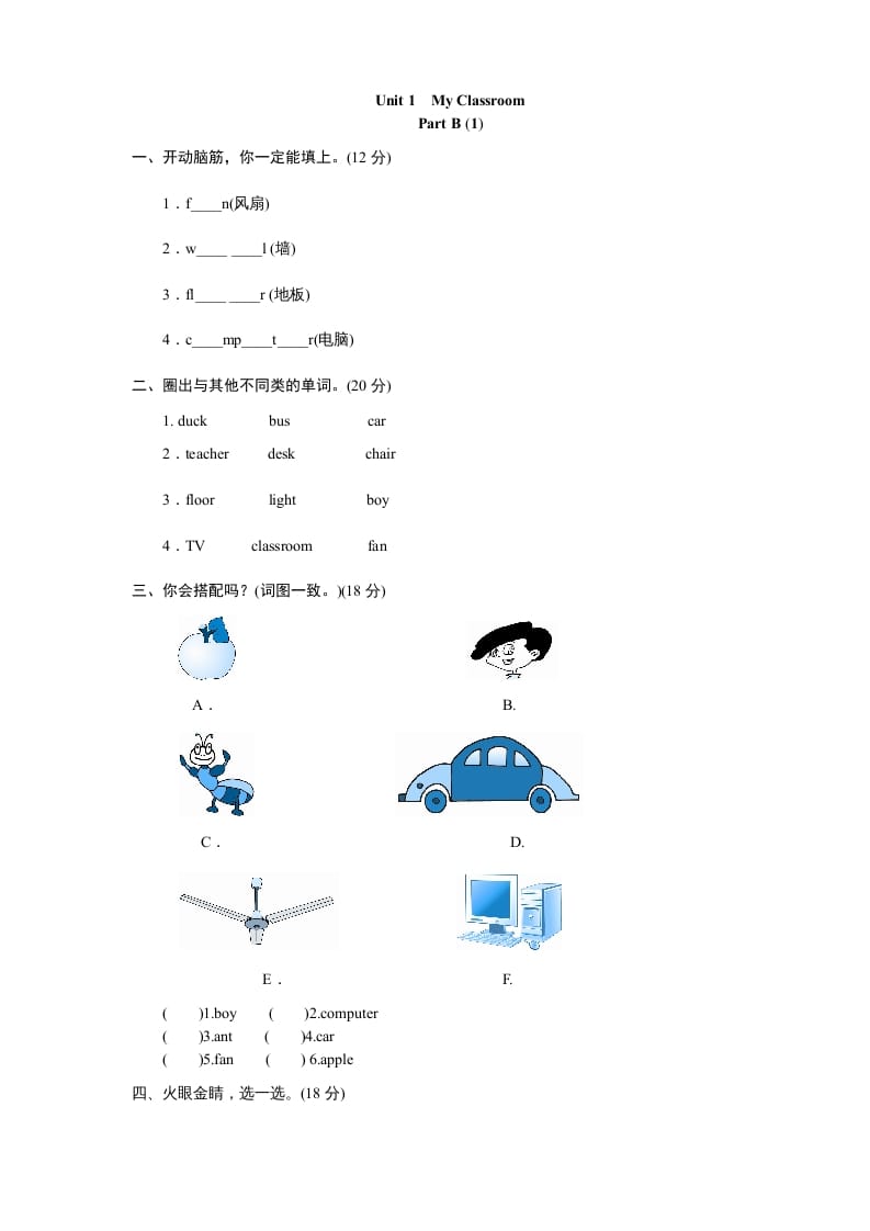 图片[1]-四年级英语上册课时测评Unit1《Myclassroom》PartA练习及答案(2)（人教PEP）-简单街-jiandanjie.com