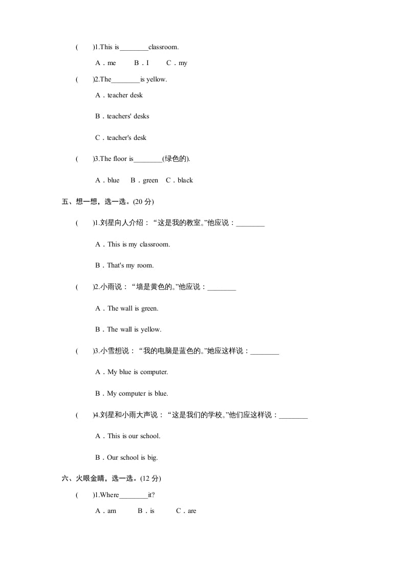 图片[2]-四年级英语上册课时测评Unit1《Myclassroom》PartA练习及答案(2)（人教PEP）-简单街-jiandanjie.com