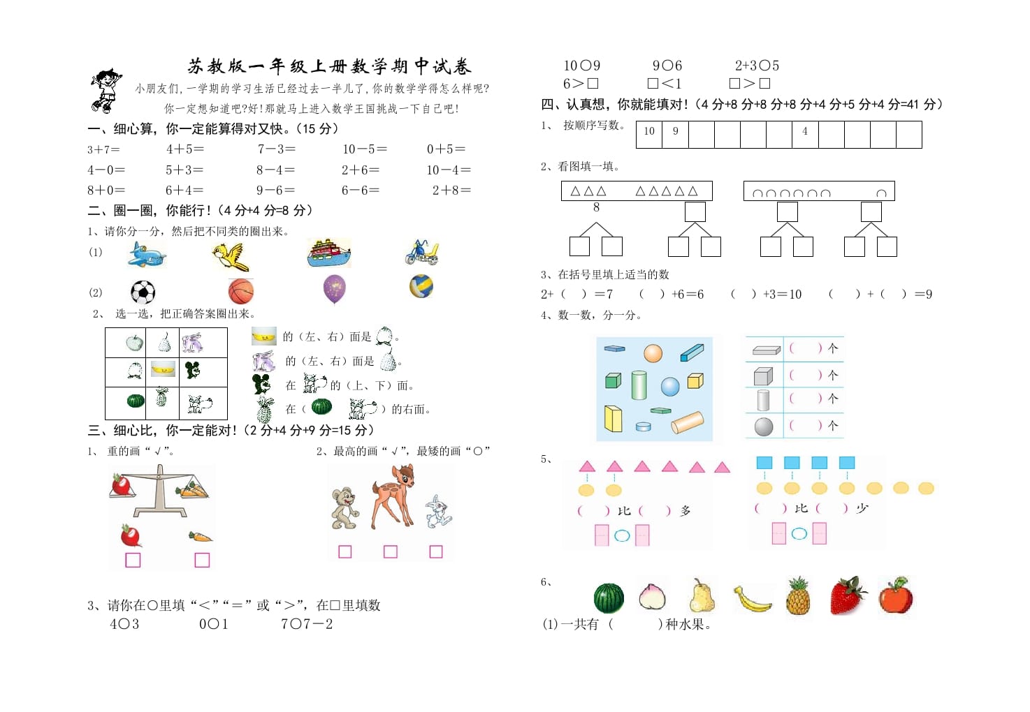 图片[1]-一年级数学上册期中试题(17)（苏教版）-简单街-jiandanjie.com